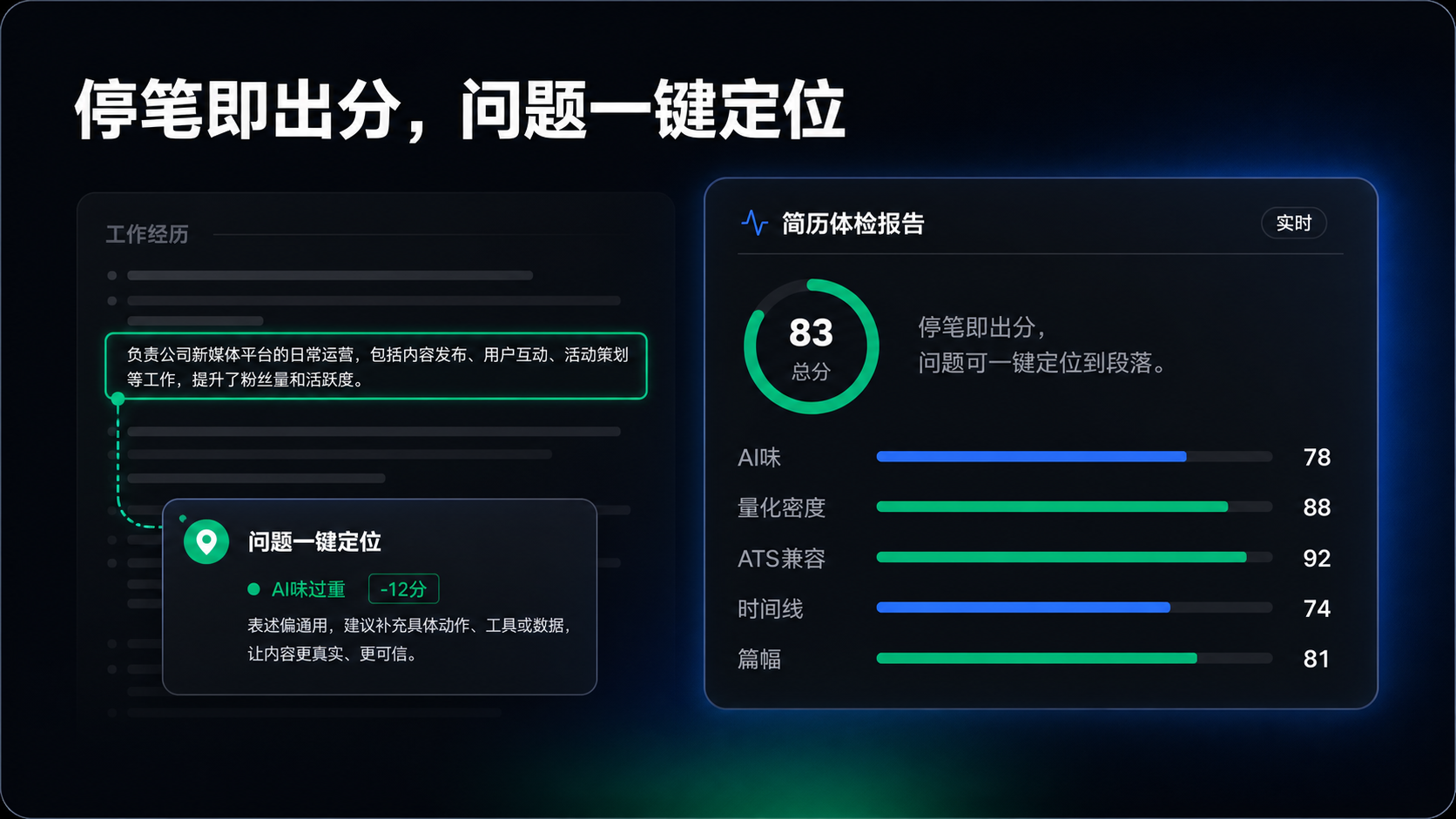 Easy Resume 简历体检与问题定位报告