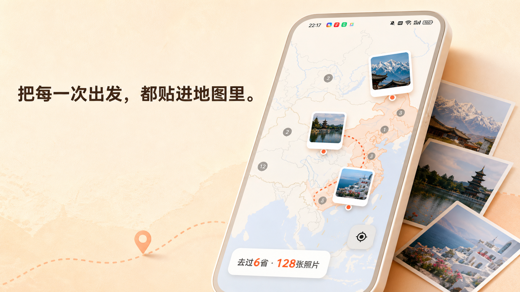 TabiFun 在地图上展示旅行足迹与照片